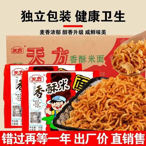 天方香酥米大包干吃脆面一整箱天方方便面8090童年老牌子怀旧零食