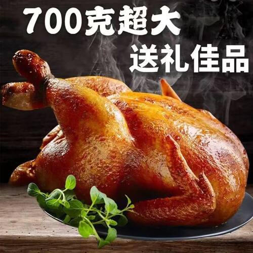 德州老汤扒鸡700克整鸡椒麻鸡卤味熟食500克烧鸡真空锁鲜即食菜肴