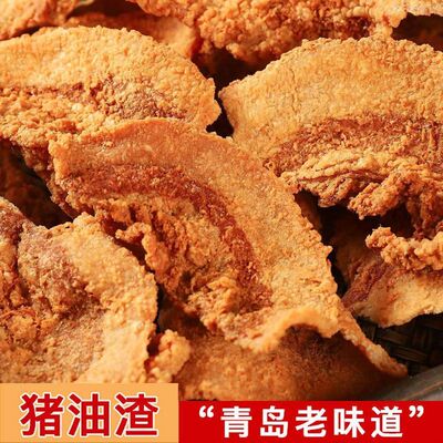 【超好吃咯蹦脆】酥脆猪油渣网红零食猪肉脯肉干肉脂渣追剧即食