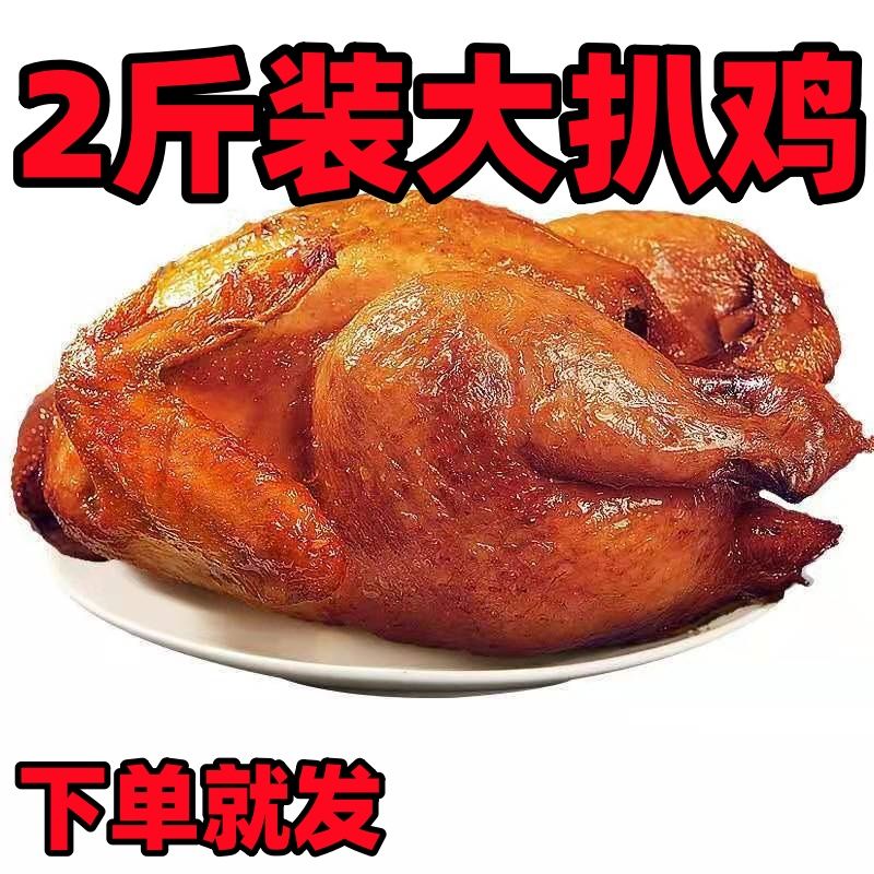 正宗德州风味扒鸡五香脱骨整只烧鸡熏鸡卤味开袋即食熟食手撕鸡肉