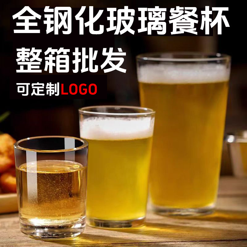 钢化玻璃杯白酒杯酒店餐厅KTV啤酒杯饭店二两半杯加厚茶杯可定制