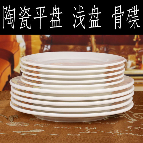 整件批发陶瓷骨碟自助餐浅盘平盘