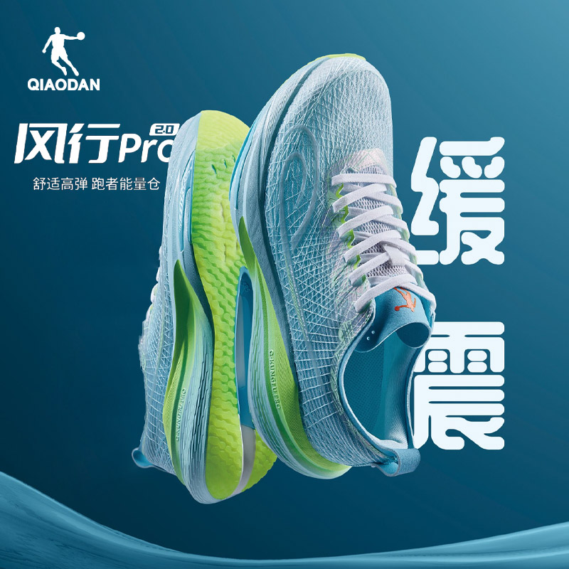 乔丹风行2.0PRO专业竞速跑鞋