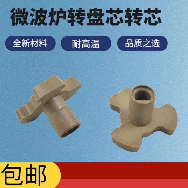适用格兰仕微波炉配件大全玻璃转盘支架梅花转芯转轴Y形托盘底座