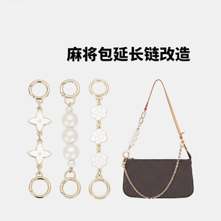 适用蔻驰麻将包延长链coach19改造腋下斜挎替换肩带珍珠链条配件