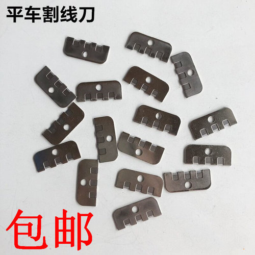 平车缝纫机刀片双针车割线刀高头车810带弹簧夹线AP18E切割线器
