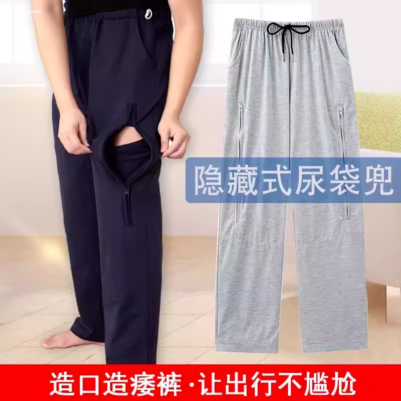 装尿袋专用的裤子造瘘裤膀胱肛门肾造口护理老人术后病人插管男士