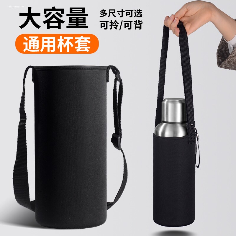 杯套保温杯保护套斜跨通用水杯套防摔隔热防烫玻璃杯袋子带提绳