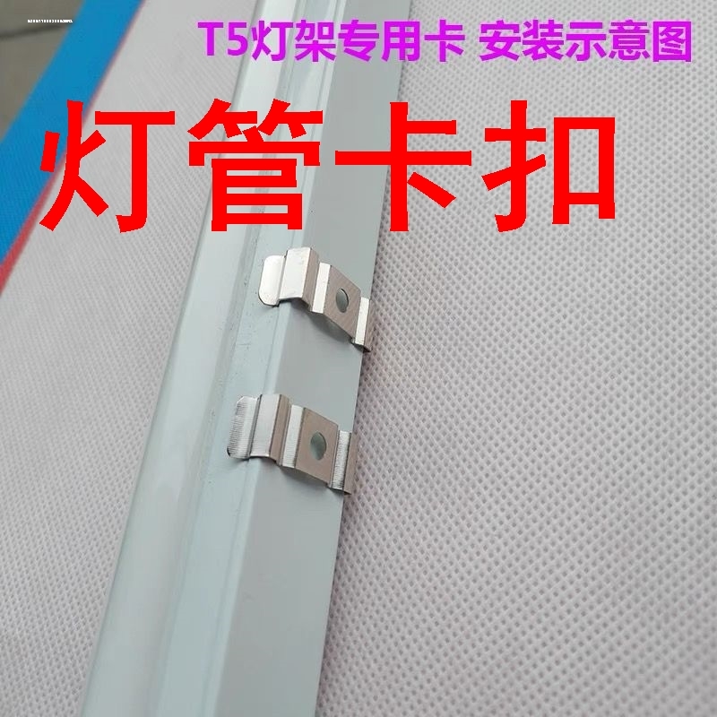 T4T5T8一体化灯管卡扣LED日光灯支架安装固定夹挂板卡簧螺丝配件.
