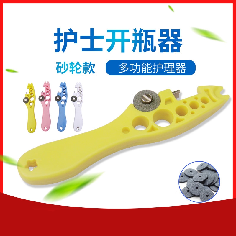 护士护手开瓶器用品药瓶子打针磨砂磨石家用沙轮片割药瓶塑料神器