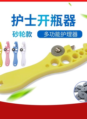护士护手开瓶器用品药瓶子打针磨砂磨石家用沙轮片割药瓶塑料神器