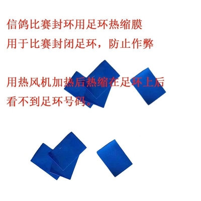 信鸽足环封环热缩膜/鸽子脚环/信鸽用品比赛密码条易碎贴/鸽哨笛