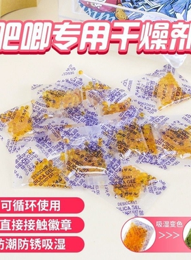吧唧专用干燥剂小包1g橙色变色硅胶谷子手办徽章防潮防霉包