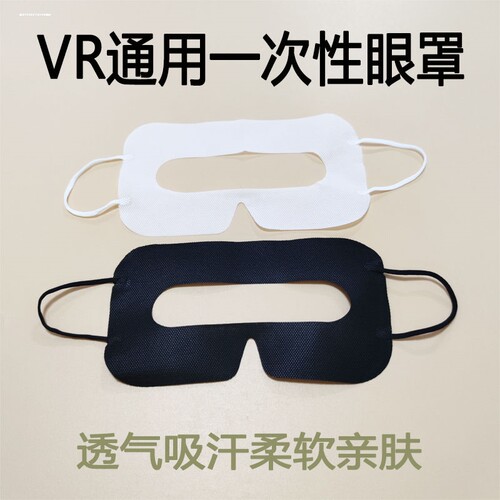 适用60片ZIPIN一次性VR吸汗透气眼罩适配PICO/Quest/Vision Pro