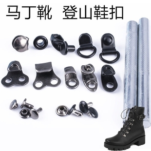 用绳带扣修鞋 作战靴马丁鞋 配件五金铆钉倒钩扣黑色 扣登山鞋 金属鞋