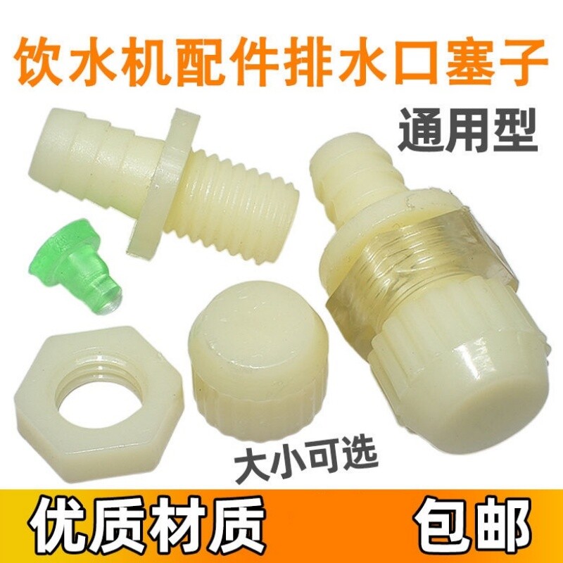 老款饮水机配件排水出水口后面的塞子帽堵水适用志高容声上菱沁园