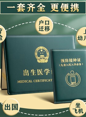 老款医学出生证明保护套2013以前出生与新版宝宝预防接种证通用
