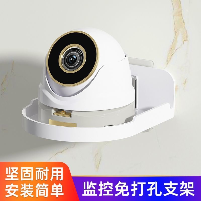 摄像头支架室内外家用墙上无痕免钉免打孔壁挂监控器置物托架