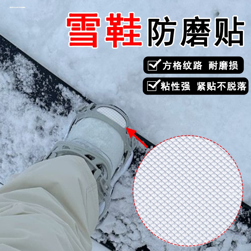 适用于尼卓NITRO Crown滑雪鞋雪靴鞋头防磨防护贴雪鞋装甲保护贴
