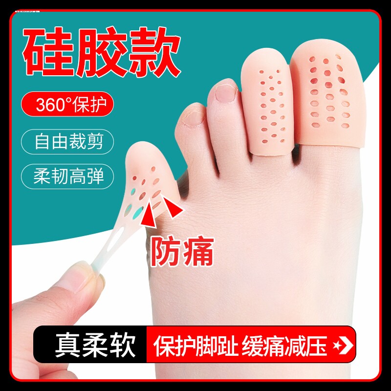 脚趾保护套防磨脚大母小脚趾头硅胶高跟鞋防磨脚贴神器超薄护脚指
