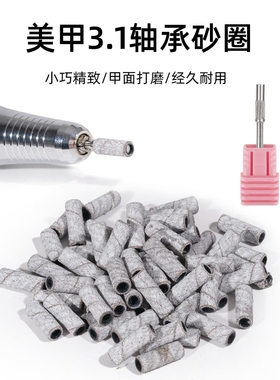 精工本甲刻磨150目3.1mmmini迷你砂圈粉砂粉色快速刻磨本甲俄麦