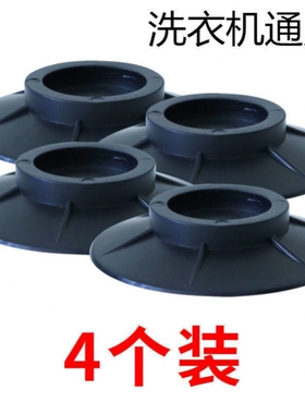 适用松下TCL小天鹅滚筒洗衣机脚垫防滑防震橡胶减震底座防移位通