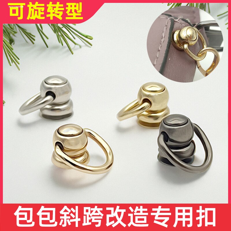 旋转和尚头配件奶嘴钉挂扣口红化妆包手包改斜跨改造配件单买