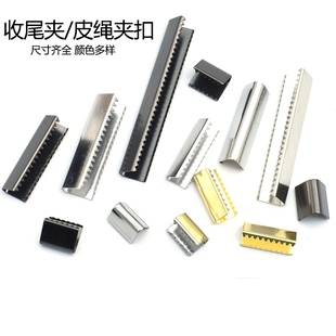 金属夹子铜质皮带扣细齿织带尾夹丝带收尾扣腰带皮具铜马仔扣