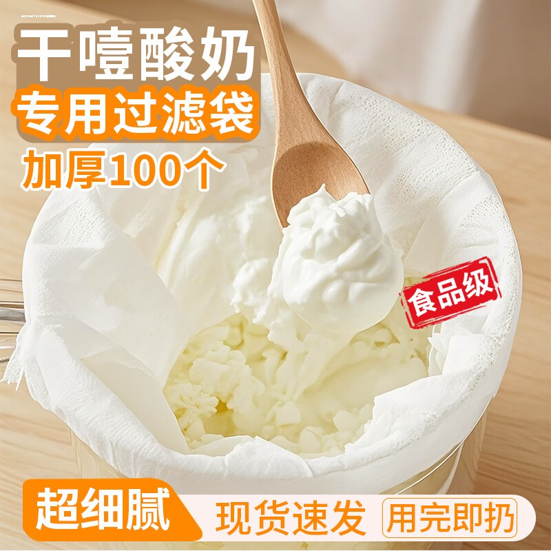 希腊干噎酸奶碗豆浆过滤袋一次性冷萃纱布食品级滤网乳清分离神器图片