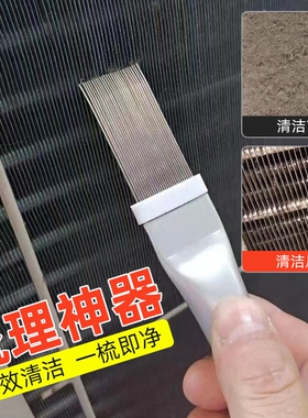 空调翅片梳子修复刚刷散热器散热片外机冷凝片清洁清洗刷子工具梳