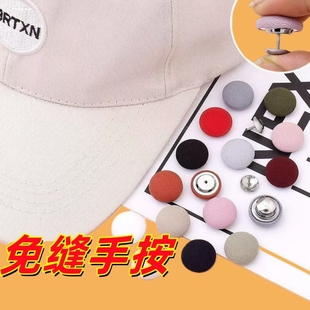 彩色帽顶钉扣帽子包布扣子装饰配件圆形棒球帽太阳帽免缝按扣纽扣