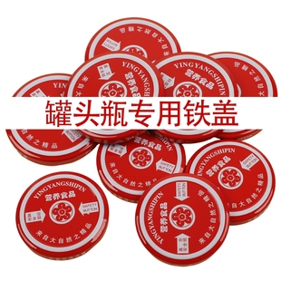 通用铁盖空罐头瓶专用密封盖罐头瓶子盖密封罐盖家用玻璃瓶盖子