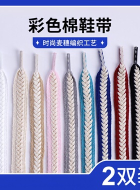 平宽棉麻花鞋绳麦穗鞋带女款麦昆