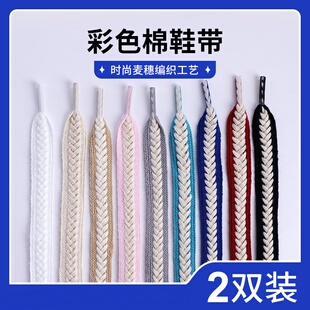 麦穗鞋带女款麦昆小白鞋适用匡威帆布鞋AF1空军一号扁平宽棉麻花