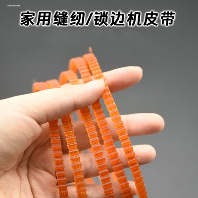锁边机皮带老式拷边码边马达电机家用电动三线缝纫机包缝机齿轮带