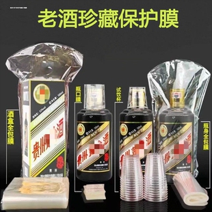 白酒封酒瓶口密封热缩膜虎茅塑封膜台生肖酒保存密封套件封酒专用