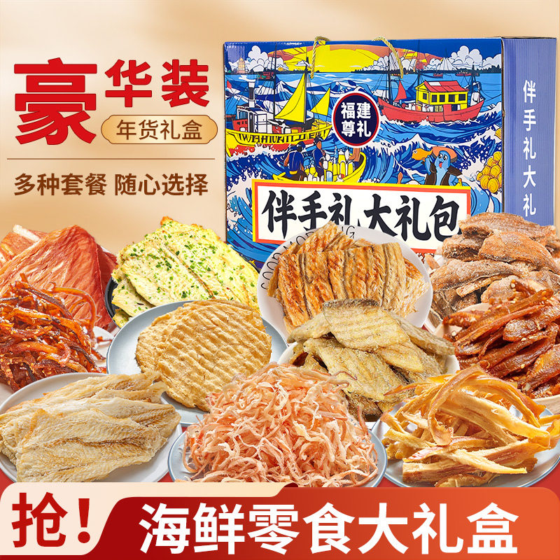 人气爆款福建厦门福州平潭伴手礼鱿鱼丝黄鱼酥独立包装海鲜零食