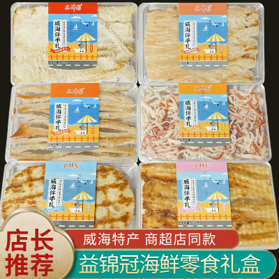 山东零食威海伴手礼水晶盒海鲜伴手礼即食鳕鱼片送礼零食青岛零食