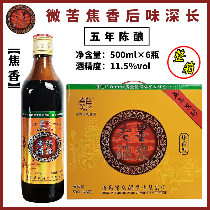 即墨传统老酒五年陈酿500ml*6瓶/箱黄酒山东特产正宗墨泉老酒礼盒