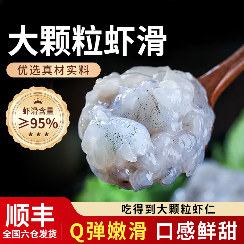 黑虎虾滑10袋新鲜虾手工虾滑火锅麻辣烫商用手工95虾含量1袋