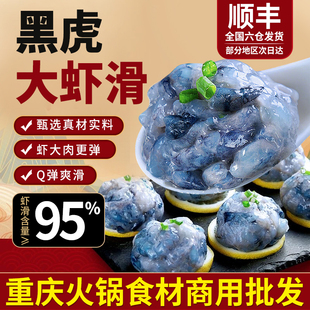 黑虎虾滑150g重庆火锅食材商用袋装鱼籽虾滑火锅菜品食材顺丰包邮