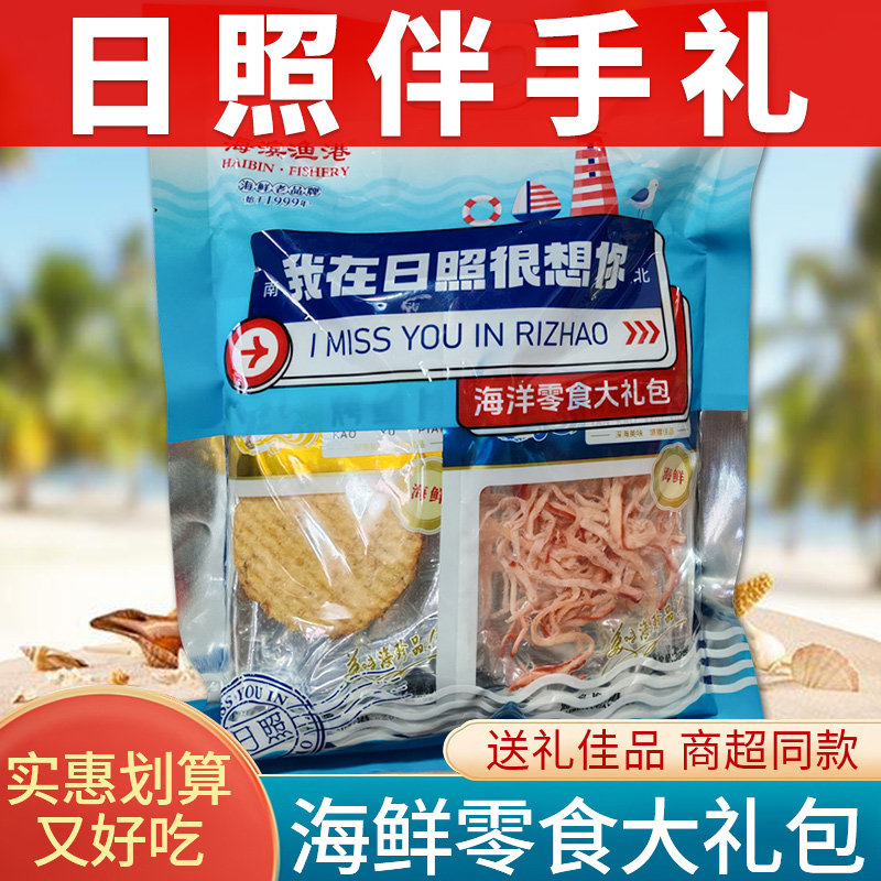 山东特产日照大礼包组合装威海礼包手撕鱿鱼鳕鱼排混合海鲜大礼包