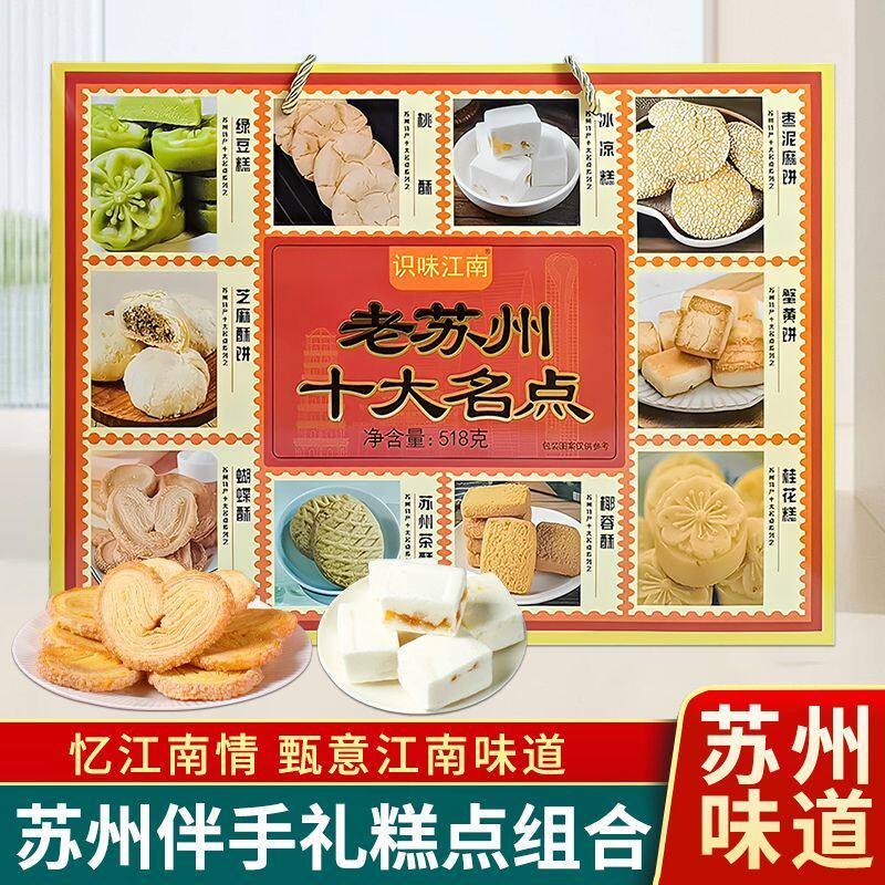 端午苏州特产十全十味伴手礼休闲点心小吃送礼精美礼盒十种糕点