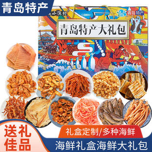 青岛特产海鲜零食礼盒年货送礼海鲜大礼包即食特产鱿鱼丝烤鳕鱼片
