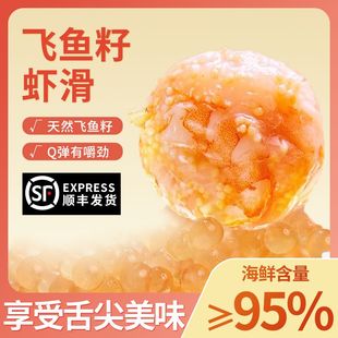 95%海鲜含量飞鱼籽虾滑新鲜手工黑虎虾滑大颗粒火锅食材半成品