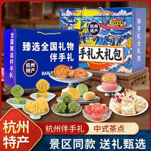 杭州伴手礼杭州十景糕礼盒杭州特产传统糕点心伴手过节送礼组合骏