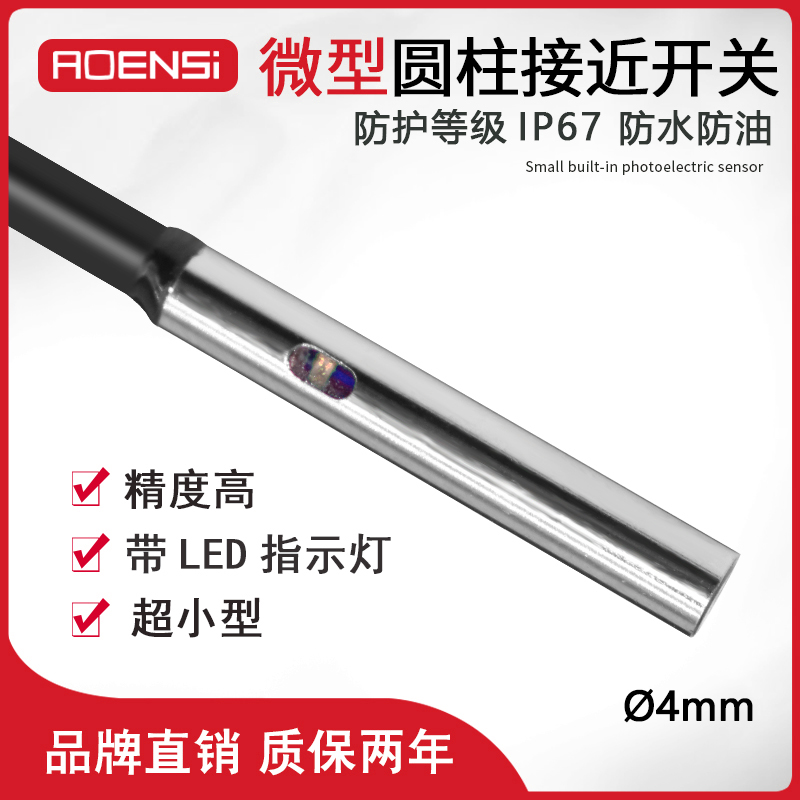 小微型电感式接近开关传感器