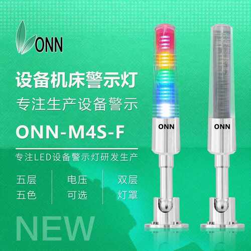 三色灯警示灯欧恩三色灯蜂鸣器