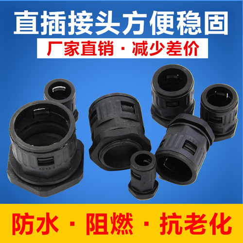 耐酸碱防水防尘波纹管接头 塑料软管直插式接头塑料纹管尼龙AD13