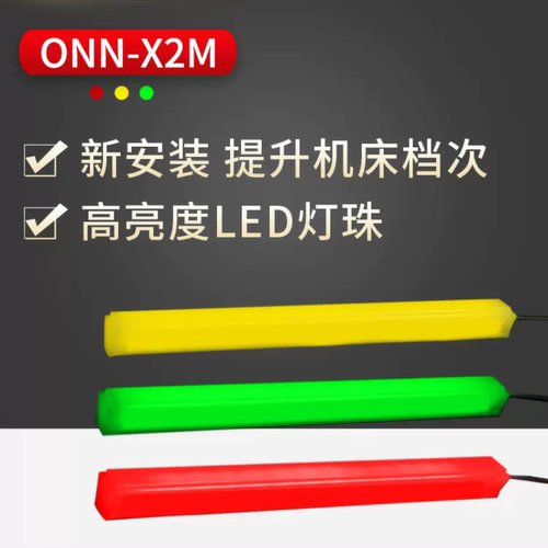 欧恩X2M设备装饰灯条LED警示灯